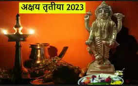 Akshaya Tritiya 2023: बचकर रहना! अक्षय तृतीया पर कहीं खरीद न लें नकली सोना, ये गलती पड़ेगी भारी