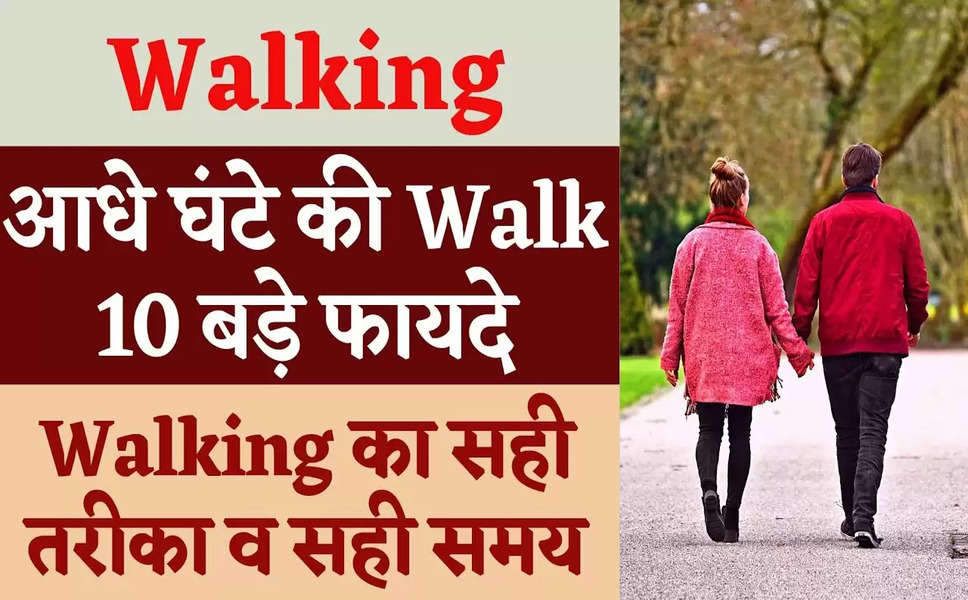 Morning Walk : विशेषज्ञ क्यों देते हैं सुबह की सैर की सलाह जानिए, , ये 10 बड़े फायदे कर देंगे हैरान