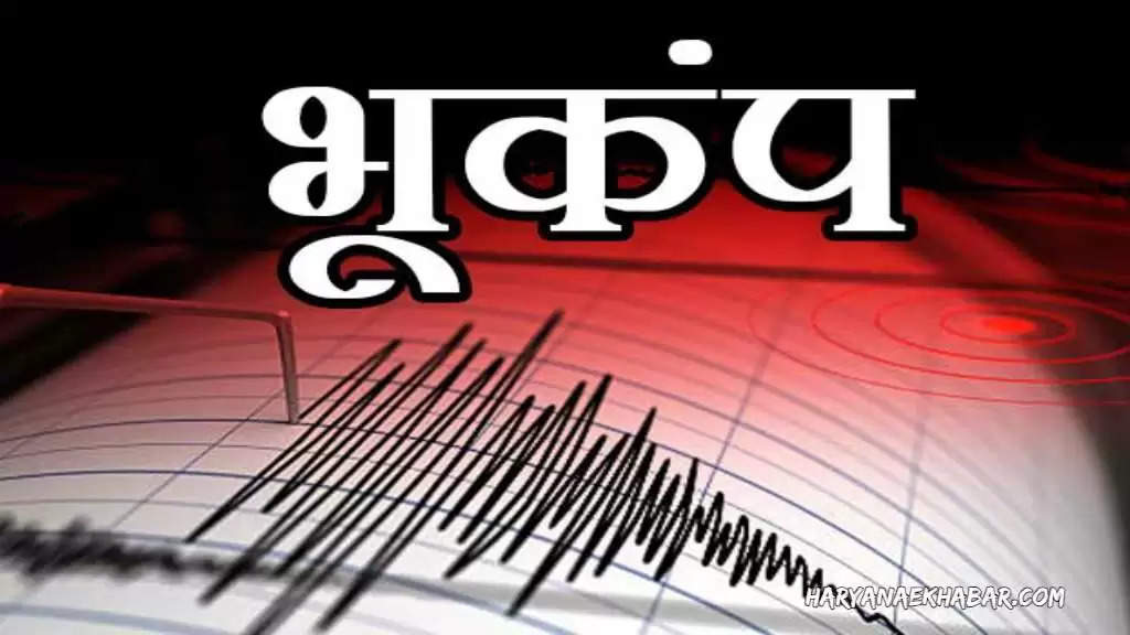 Haryana: हरियाणा के ये जिले भूकंप के लिहाज से संवेदनशील, तुर्किये-सीरिया से दहला दिल