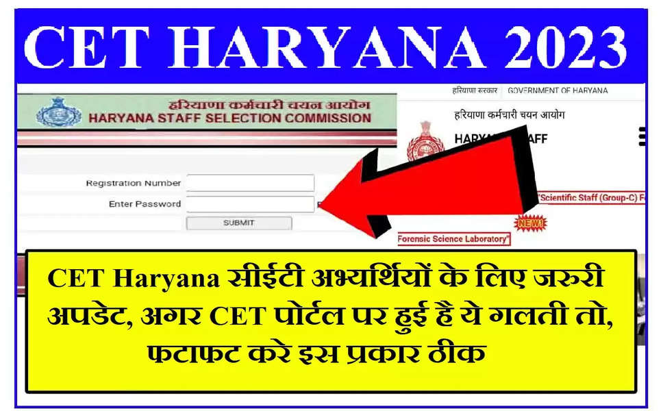 CET Haryana : सीईटी अभ्यर्थियों के लिए जरुरी अपडेट, अगर CET पोर्टल पर हुई है ये गलती तो, फटाफट करे इस प्रकार ठीक