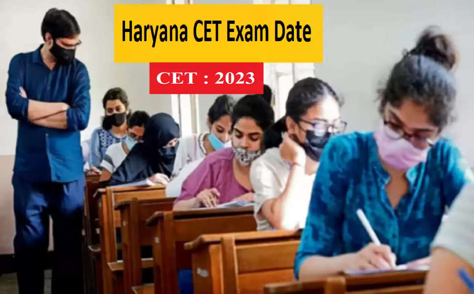 Haryana CET Exam Date : CET पास अभ्यार्थियों के लिए खुशखबरी, ग्रुप सी परीक्षा के लिए डेट हुई जारी, केवल 6 जिलों में करवाई जाएगी परीक्षा