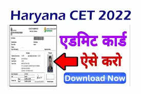 HSSC CET एडमिट कार्ड 2022 Haryana SSC CET प्रवेश पत्र Download Link