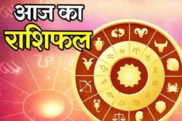 Aaj Ka Rashifal 12 May: मकर और कुंभ समेत इन चार राशि वालों को हो सकता है धन लाभ, पढ़ें अपना आज का राशिफल