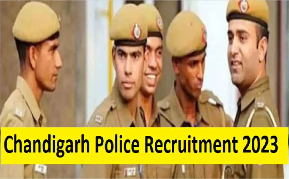Chandigarh Police Recruitment 2023: चंडीगढ़ पुलिस में नौकरी पाने का बेहतरीन मौका, 12वीं पास करें फटाफट आवेदन