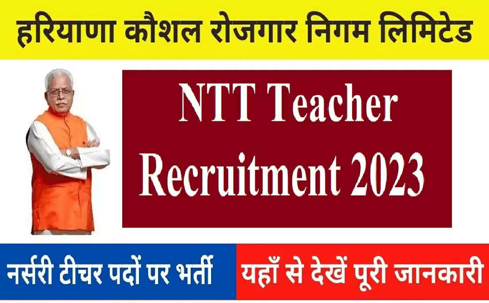 NTT Teacher Recruitment 2023 : HKRN में निकली NTT नर्सरी ट्रेनिंग टीचर की 1190 पदों पर भर्ती, फटाफट जाने स्टेप बाई स्टेप..Direct Link