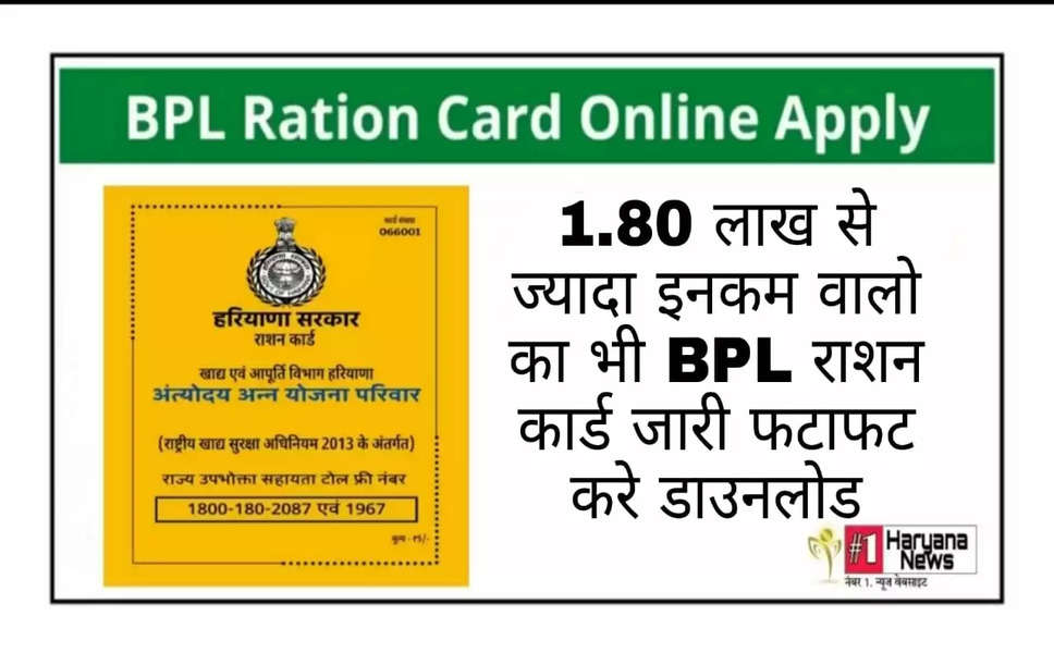 BPL Ration Card : फैमिली आईडी में इनकम 180000 से ज्यादा, उनके भी राशन कार्ड हुए जारी, फटाफट करे इस Direct Link से डाउनलोड