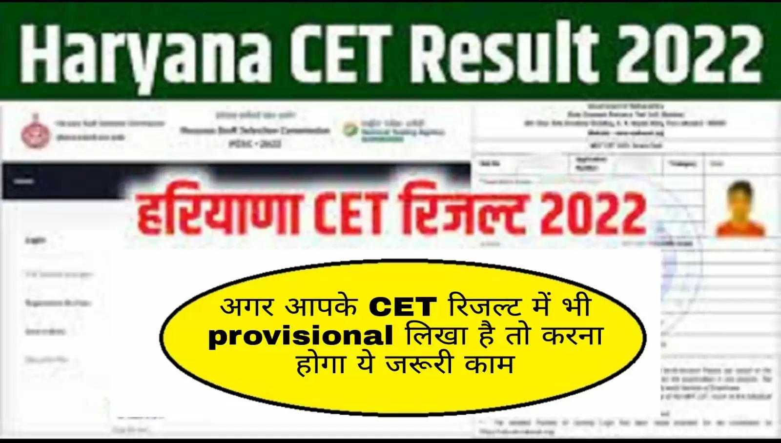 Haryana Cet result : CET रिजल्ट को लेकर बड़ी खबर, सभी अभ्यर्थियों को करना होगा ये जरुरी काम, फटाफट जाने पूरी डिटेल्स