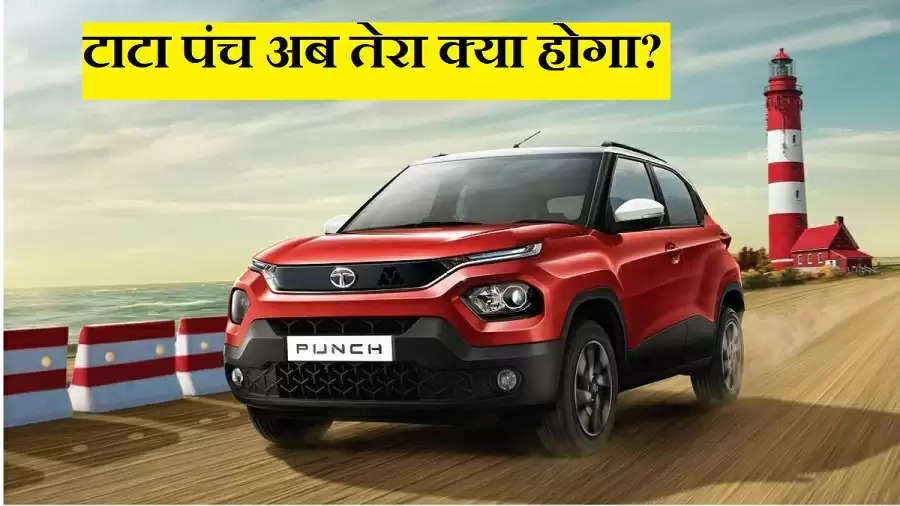 Tata Punch की छुट्टी करने आ रही है Maruti and Hyundai की दो सस्ती SUV, गजब के फीचर्स और लुक............
