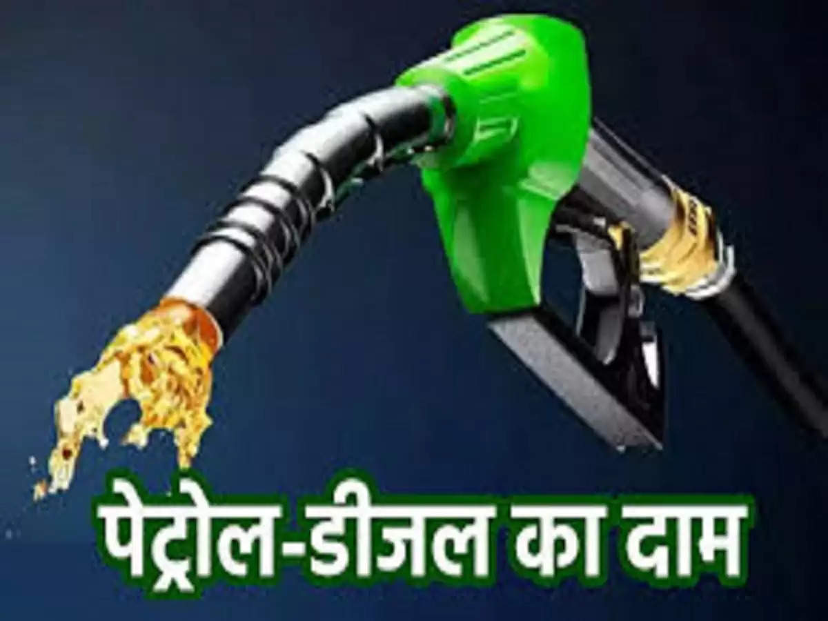 Petrol Diesel Prices : पेट्रोल-डीजल के नए रेट जारी,बिहार में महंगा तो, यूपी में सस्‍ता हुआ तेल,जाने क्या रेट हे ,