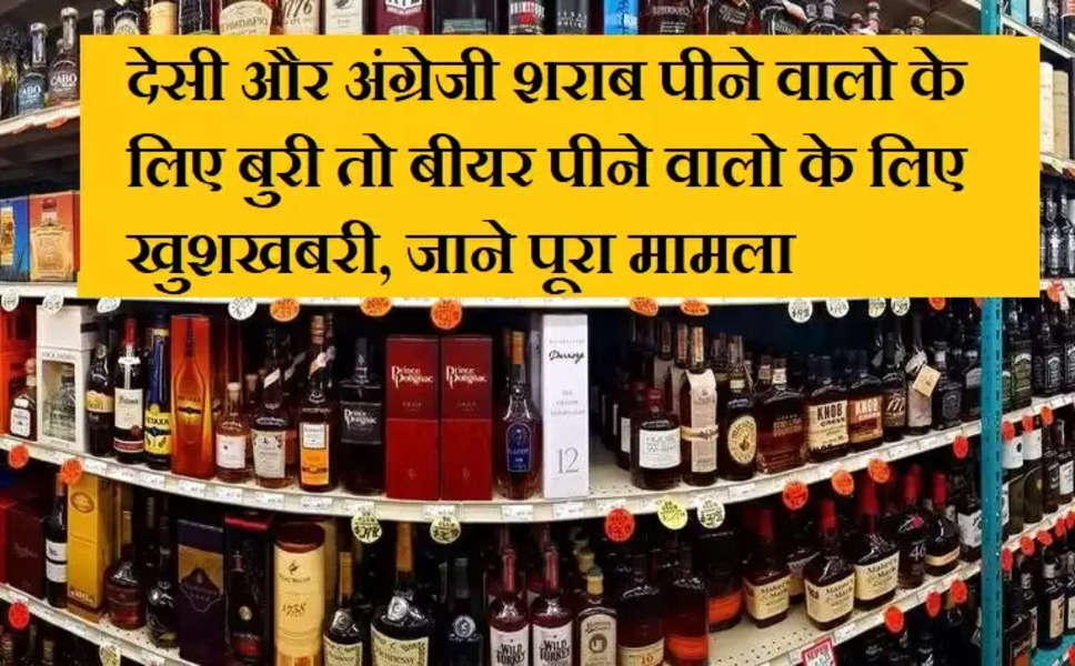 Haryana News: हरियाणा में देसी और अंग्रेजी शराब पीने वालो के लिए बुरी खबर, किन्तु बीयर पीने वालो के लिए खुशखबरी, जाने नई आबकारी नीति 
