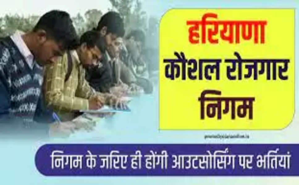 Haryana Kaushal Rojgar Nigam Bharti 2022: हरियाणा कौशल रोजगार निगम ने निकाली भर्ती की आवेदन तिथि बढ़ाई, जानिए अब कब तक कर सकते है आवेदन