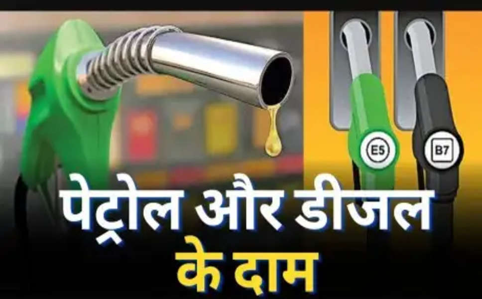 Petrol Diesel Price 11th December 2023: तेल कम्पनियों ने जारी किए पेट्रोल-डीजल के नए दाम, जानिए कितने रुपये में मिल रहा 1 लीटर तेल