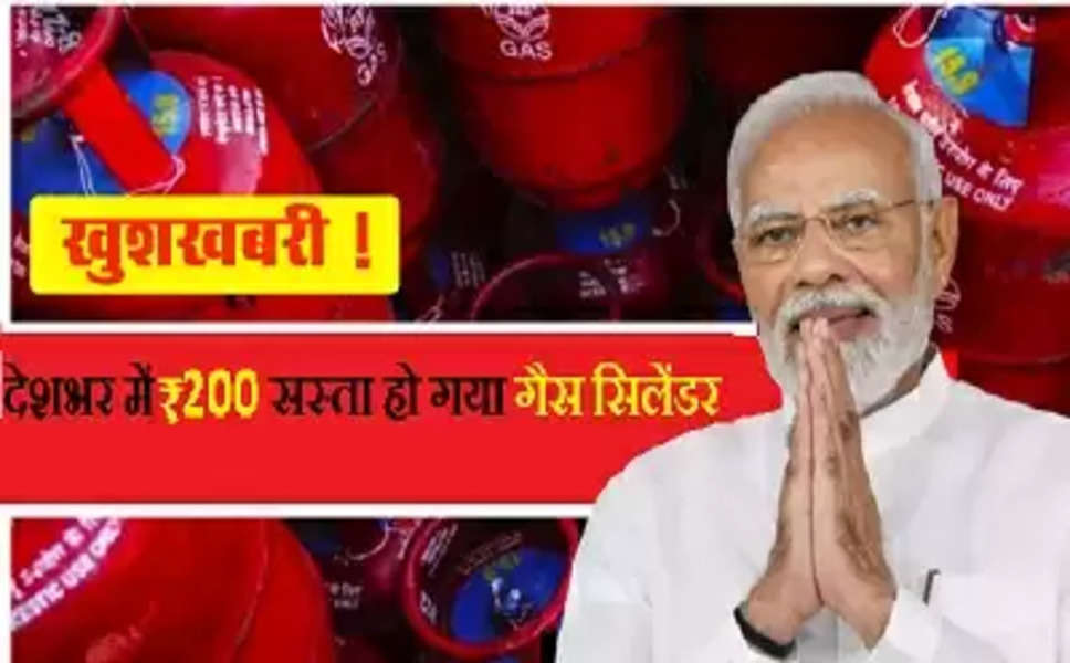 Raksha bandhan 2023: PM ने रक्षाबंधन पर दिया तोहफा, देशभर में ₹200 सस्ता हो गया गैस सिलेंडर