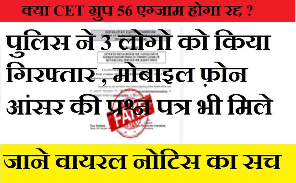 Haryana CET: क्या CET पेपर हुआ लीक, होगा अब रद्द? तीन गिरफ्तार, कब्जे से 8-10 मोबाइल, प्रश्न पत्र और आंसर-की बरामद