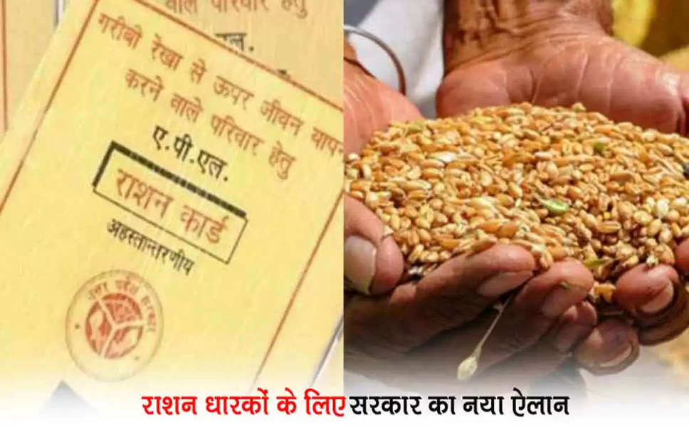 Ration Card: राशन कार्ड धारकों के ल‍िए नया न‍ियम जारी, गेहूं-चावल नहीं म‍िल पाया तो होगा यह फायदा