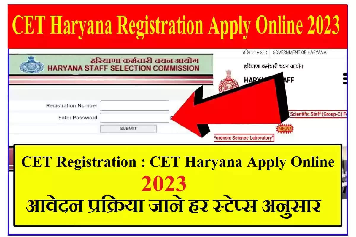 CET Registration : CET Haryana Apply Online 2023, आवेदन प्रक्रिया जाने हर स्टेप्स अनुसार