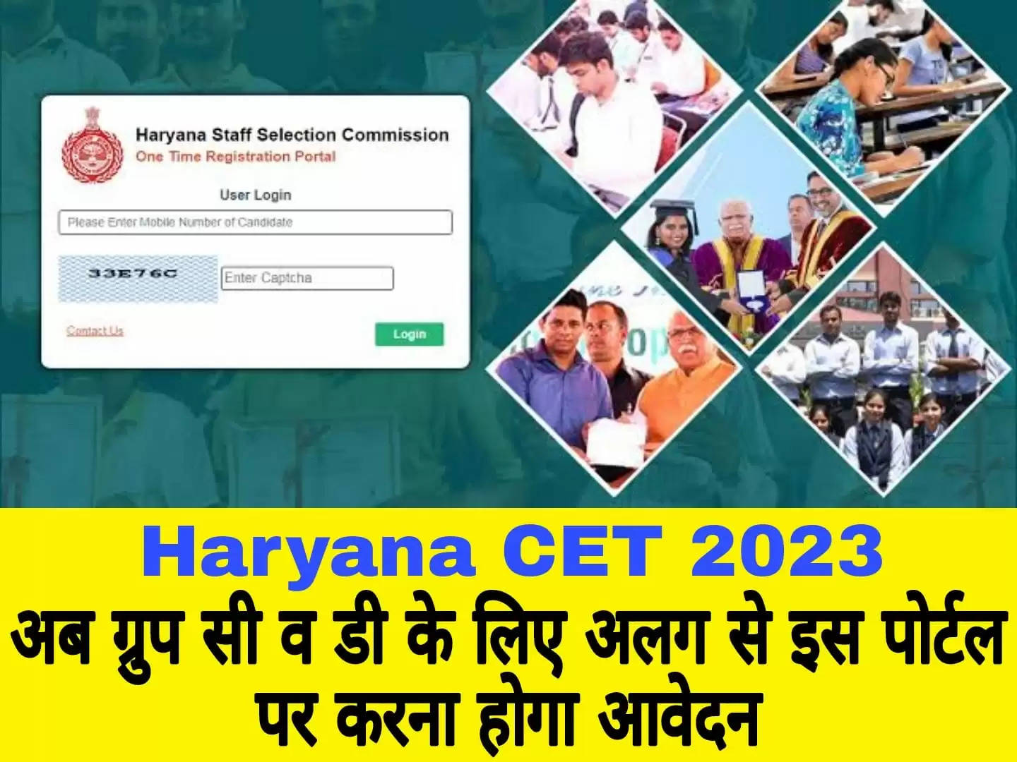 Haryana Cet : हरियाणा सीईटी ग्रुप सी व डी के लिए बनेंगे अलग पोर्टल, भर्ती में होगी देरी जानिए पूरी डिटेल्स 