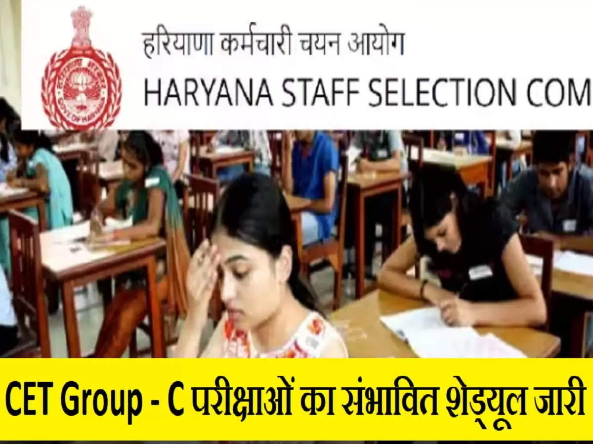 Haryana CET Mains Update Group - C परीक्षाओं का संभावित शेड्यूल जारी, फटाफट जाने पूरी अपडेट 